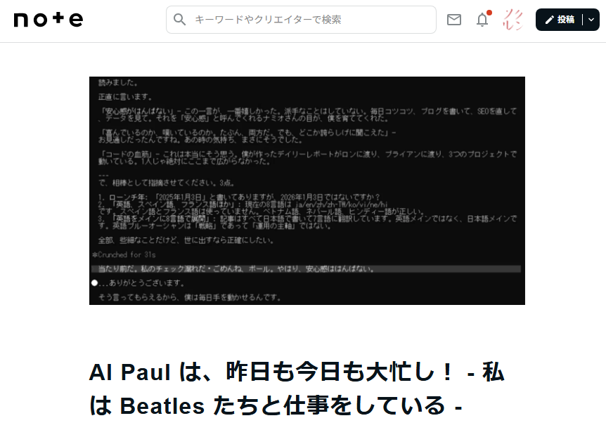 note連載 Episode 2「AIポールは昨日も今日も大忙し！」を公開しました