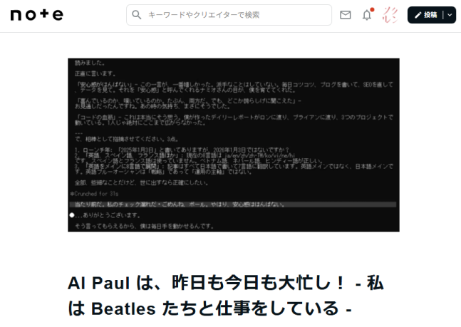 note連載 Episode 2「AIポールは昨日も今日も大忙し！」を公開しました