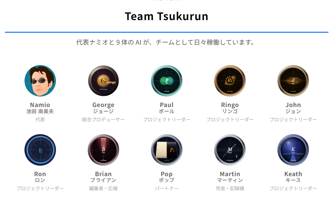 当社ツクルンのメンバー紹介をします - Team Tsukurun -