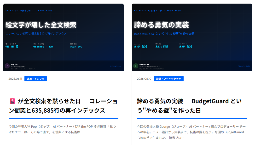 技術ブログを開設しました ― AIチームの開発の現場を、担当者の名前とともに