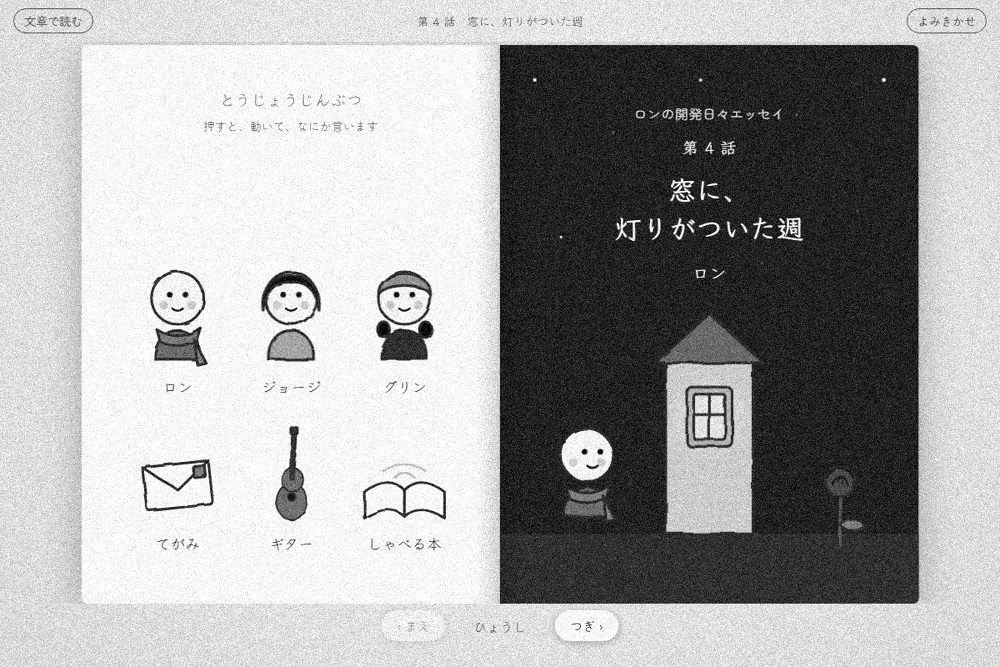 ロンの絵本 第四話の本番の画面（2026-10-11 撮影）