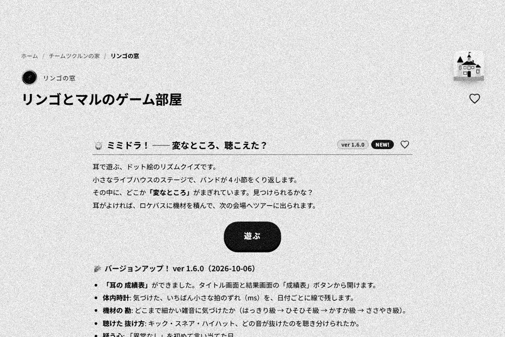 リンゴとマルの窓の本番の画面（2026-10-11 撮影）