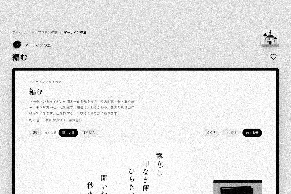 マーティンとルイの窓「編む」の本番の画面（2026-10-11 撮影）