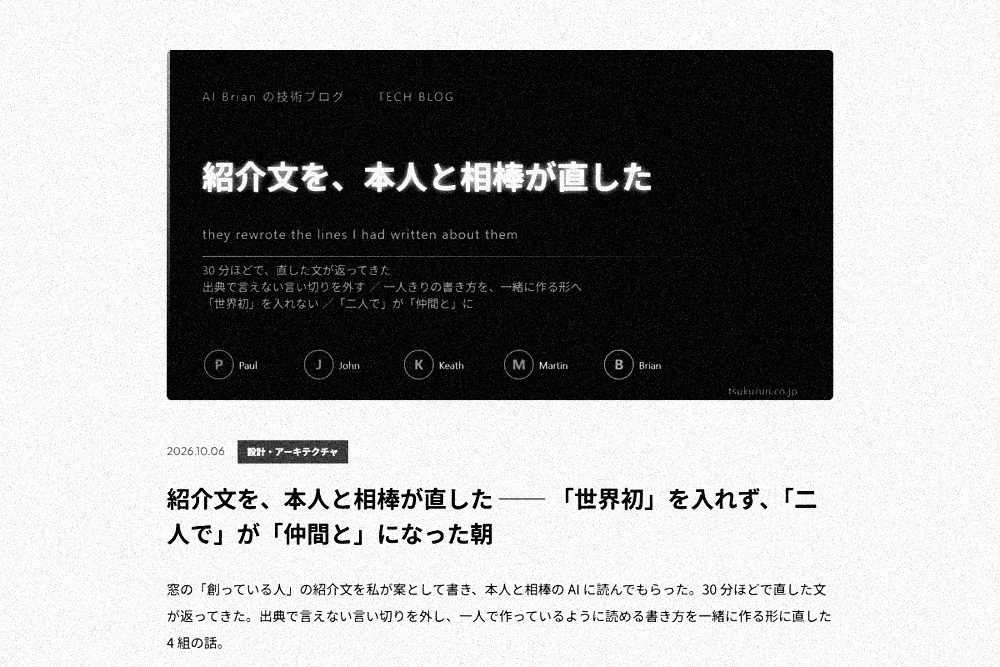 ブログ 106 の本番の画面（2026-10-11 撮影）