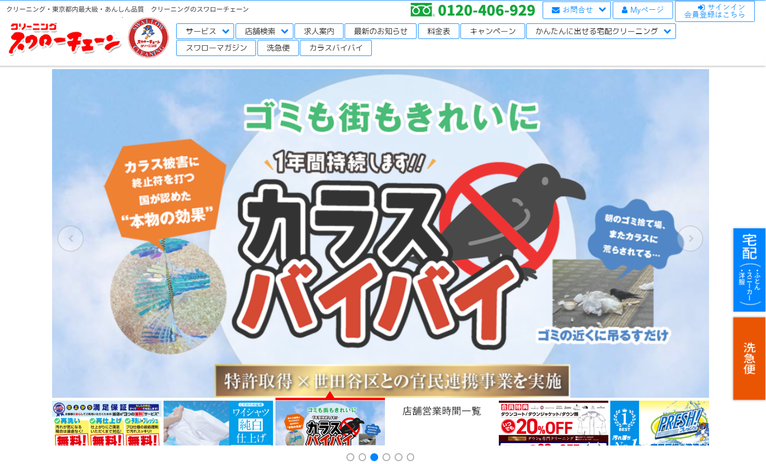 Swallow Chain - クリーニングチェーン技術顧問