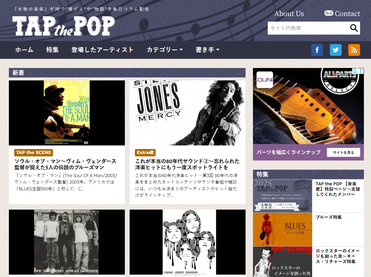 TAP the POP - 音楽メディア技術顧問