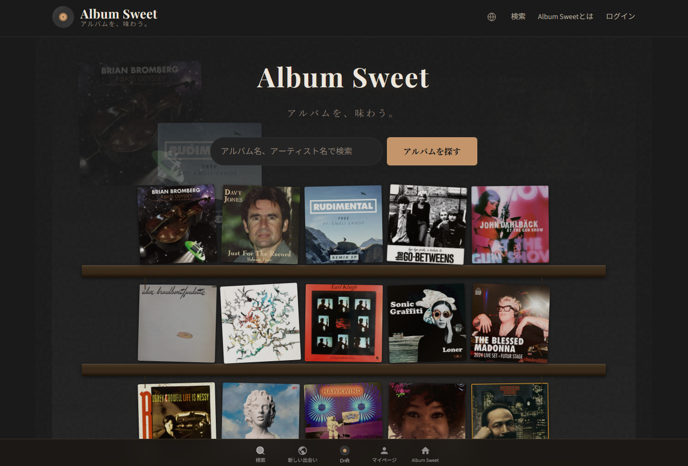Album Sweet - アルバム単位で音楽と出会うサービス