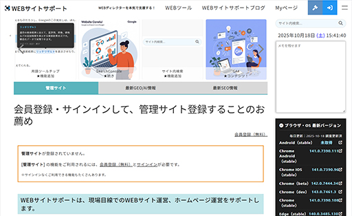 Web Site Support - WEBディレクター支援ツール